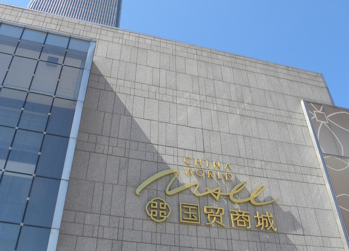 China Life Jiayuan Senior Living Demonstration Zone — 中国人寿·国寿嘉园